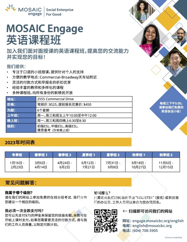 221229121511_MOSAIC Engage Flyer Chinese.jpg